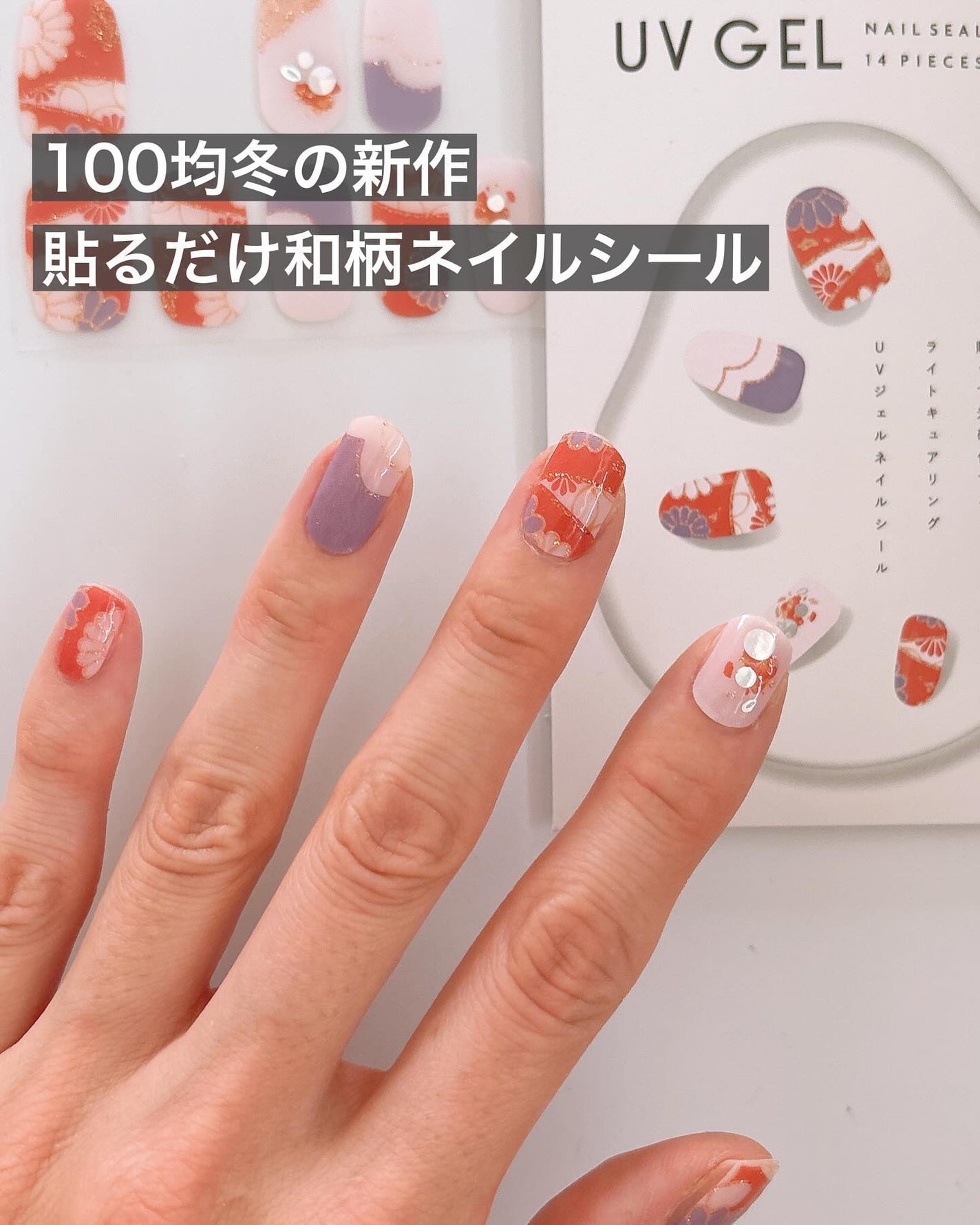 ライトキュアリングUVジェルネイルシール/キャンドゥ/ネイルシールを使ったクチコミ(1枚目)