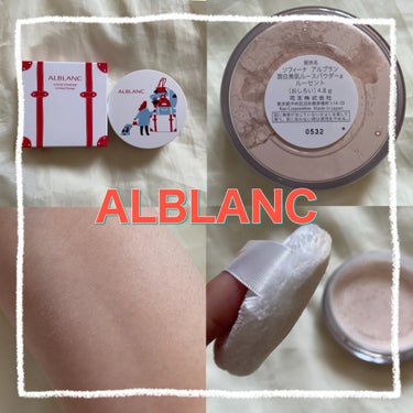 潤白美肌ルースパウダー/ALBLANC/ルースパウダーを使ったクチコミ（1枚目）