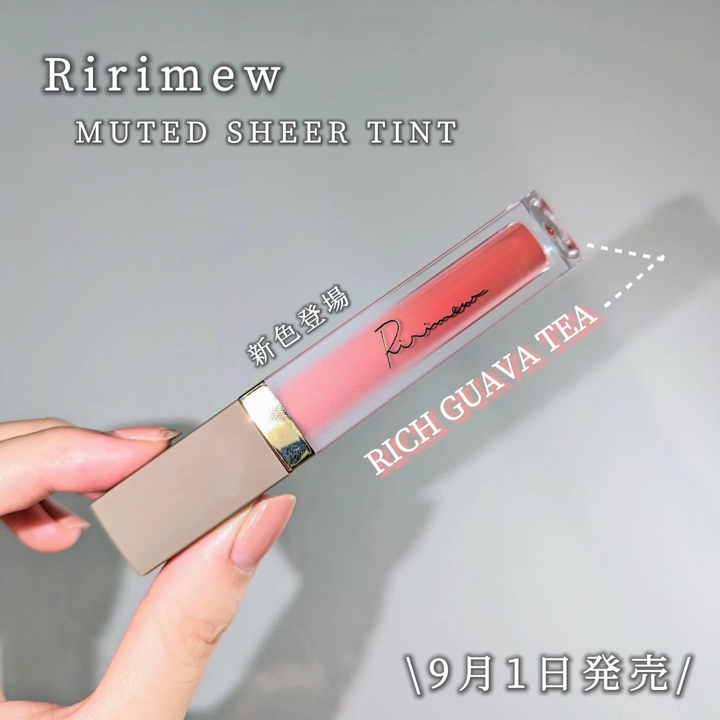ミューテッドシアーティント/Ririmew/リップティントを使ったクチコミ(1枚目)