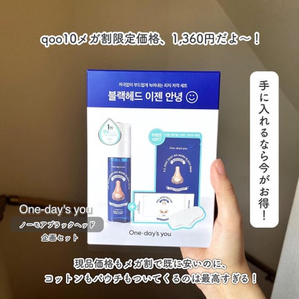 ノーモアブラックヘッド(ノーズピーリング)/One-day's you/スクラブ・ゴマージュを使ったクチコミ(7枚目)