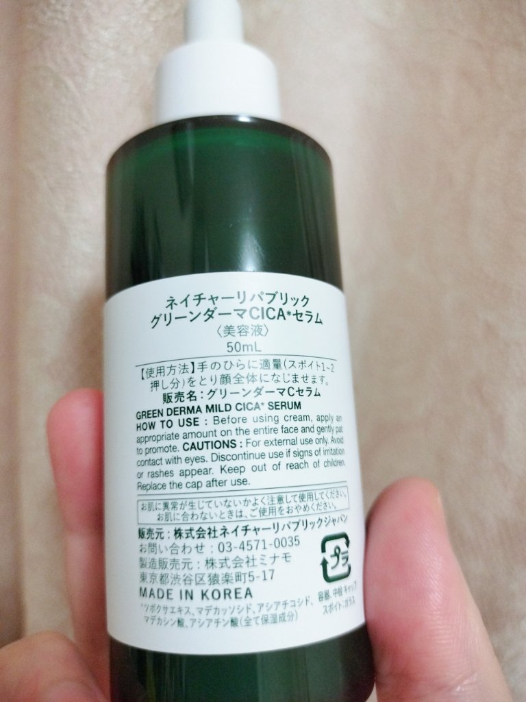 Pommier🍎のクチコミ「ネイチャーリパブリック グリーンダーマCICAセラムです。

●センテラアジアチカ(ツボクサ).....」（2枚目）