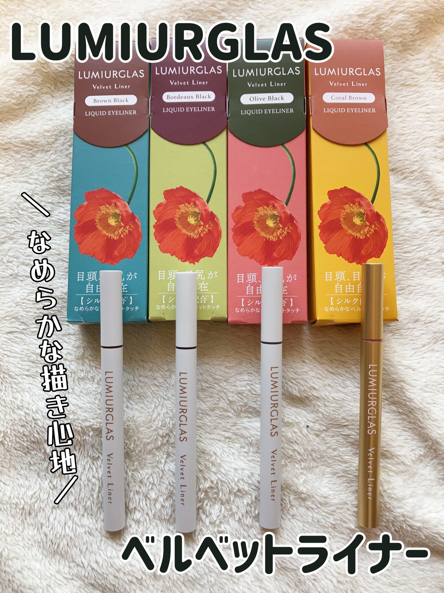ベルベットライナー/LUMIURGLAS/リキッドアイライナーを使ったクチコミ(1枚目)