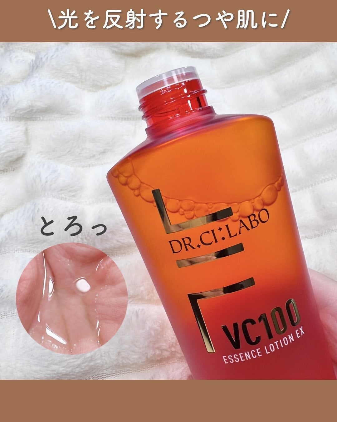 VC100エッセンスローション EX/ドクターシーラボⓇ/化粧水を使ったクチコミ(4枚目)