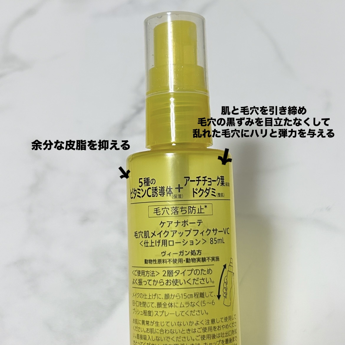 ケアナボーテ 毛穴肌メイクアップフィクサーVC/明色/ミスト状化粧水を使ったクチコミ（2枚目）