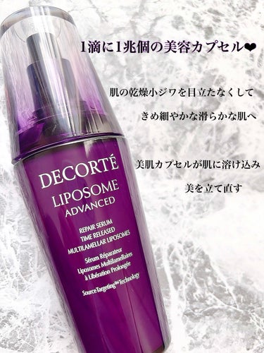 リポソーム アドバンスト　リペアセラム/DECORTÉ/美容液を使ったクチコミ（2枚目）