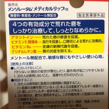 メディカルリップn(医薬品)/メンソレータム/その他の画像