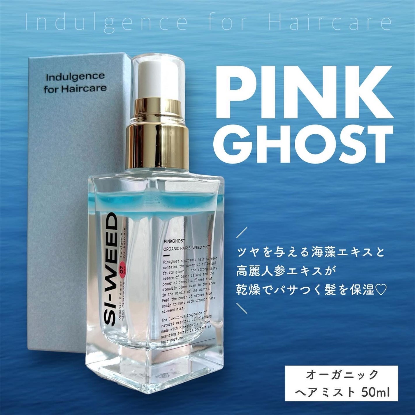 ORGANIC HAIR SI-WEED MIST/PINKGHOST/ヘアミストを使ったクチコミ(1枚目)