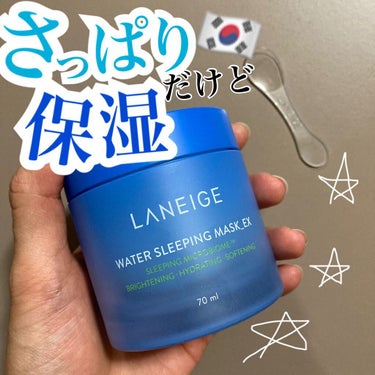 ウォータースリーピングパック/LANEIGE/フェイスクリームを使ったクチコミ（1枚目）