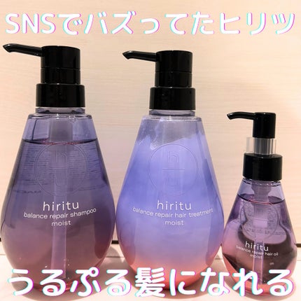 バランスリペア シャンプー/ヘアトリートメント モイスト/hiritu/市販シャンプーを使ったクチコミ(1枚目)