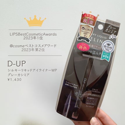 シルキーリキッドアイライナーWP/D-UP/リキッドアイライナーを使ったクチコミ(4枚目)