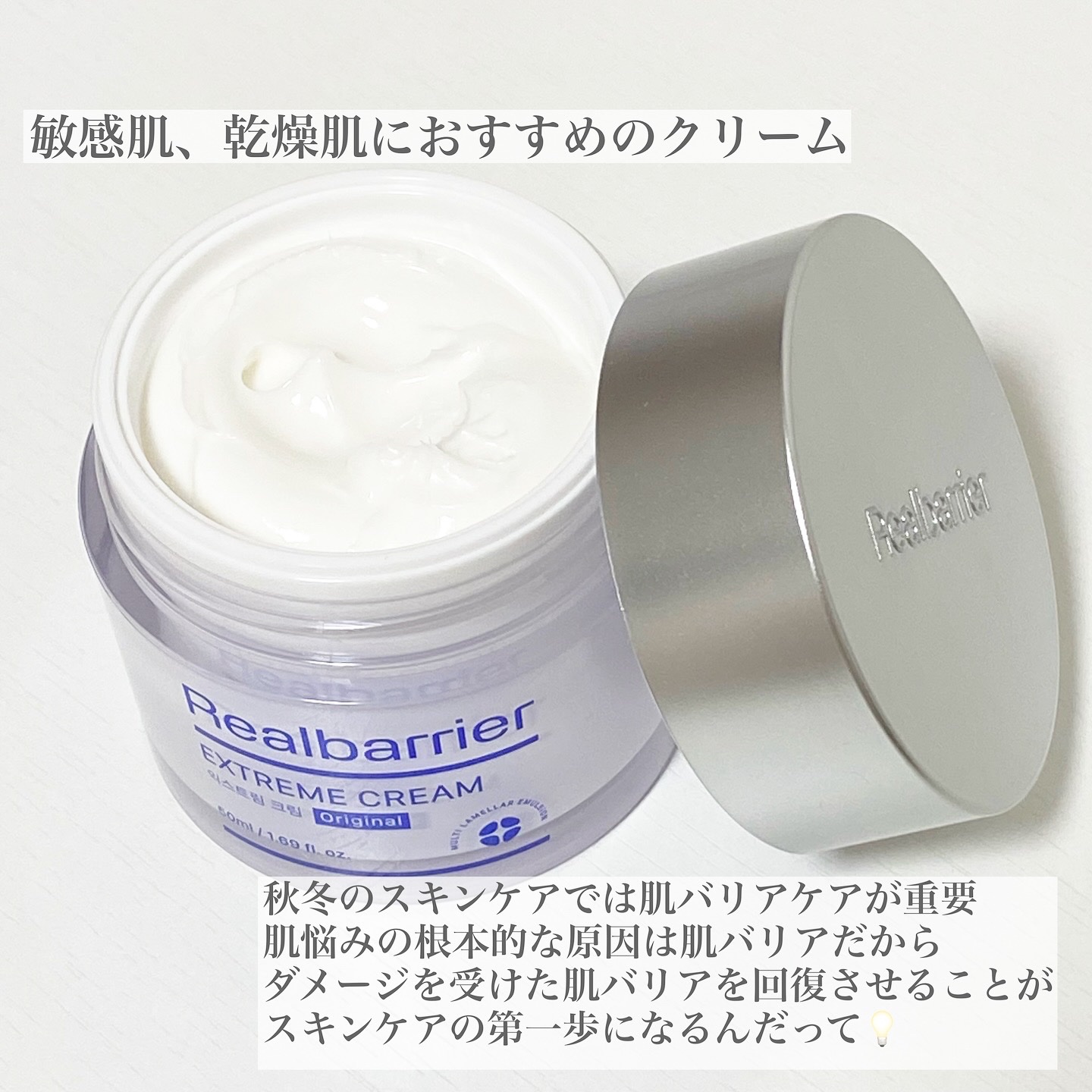 リアルバリア エクストリームクリーム オリジナル/Real Barrier/フェイスクリームを使ったクチコミ（2枚目）