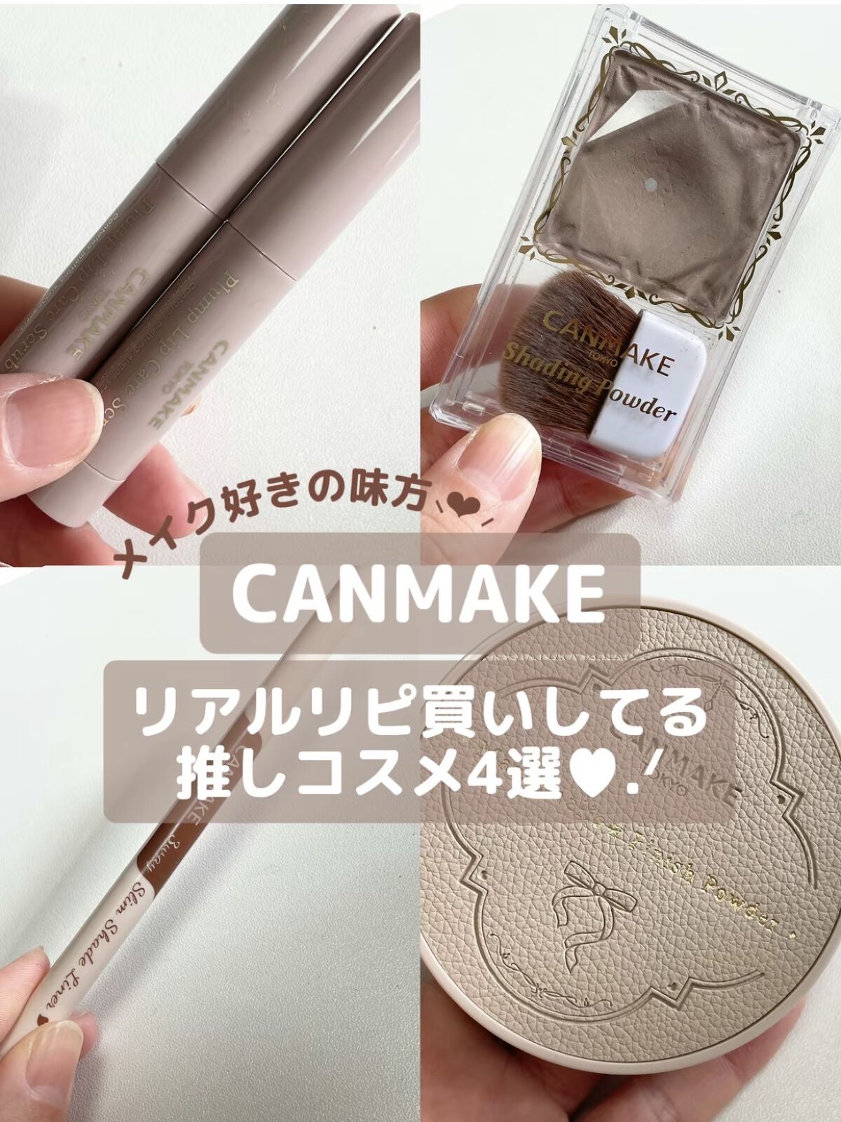 シェーディングパウダー/キャンメイク/シェーディングを使ったクチコミ（1枚目）