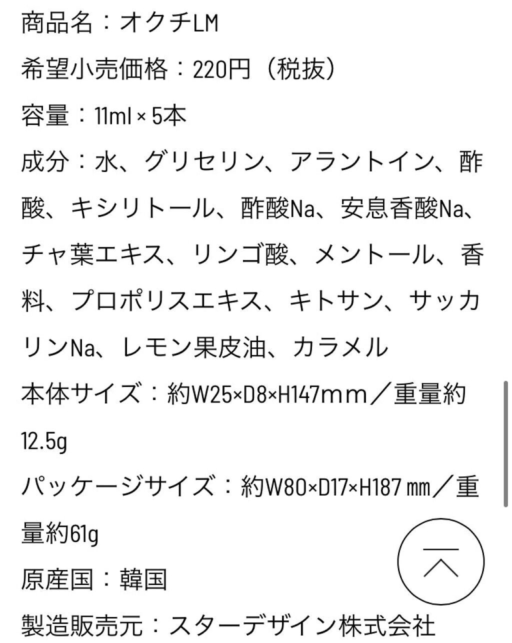 オクチレモン(マウスウォッシュ)/オクチシリーズ/マウスウォッシュ・スプレーを使ったクチコミ(6枚目)