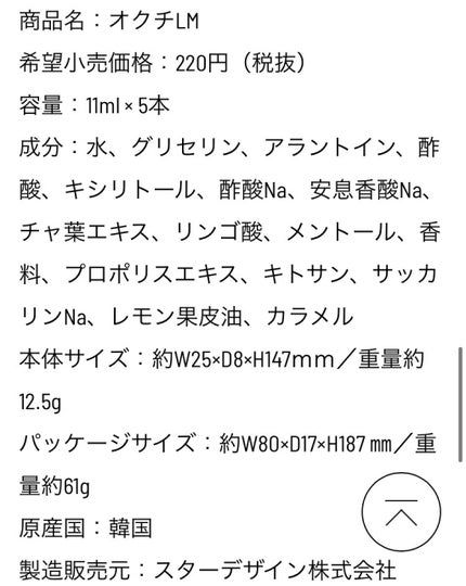 オクチレモン(マウスウォッシュ)/オクチシリーズ/マウスウォッシュ・スプレーを使ったクチコミ(6枚目)
