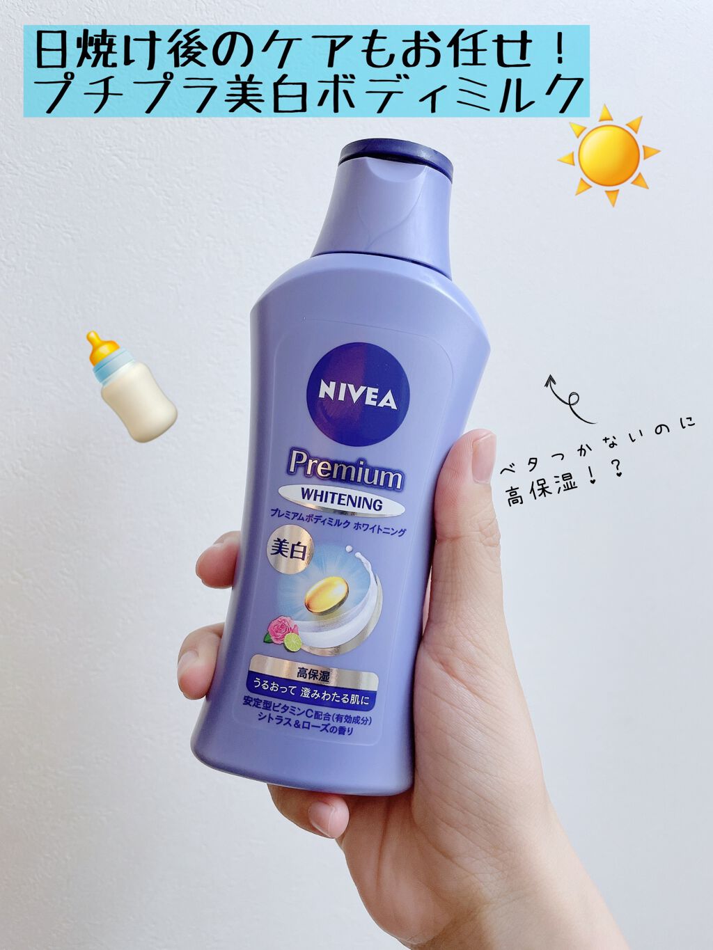 プレミアムボディミルク ホワイトニング【医薬部外品】 /ニベア/ボディミルクを使ったクチコミ(1枚目)