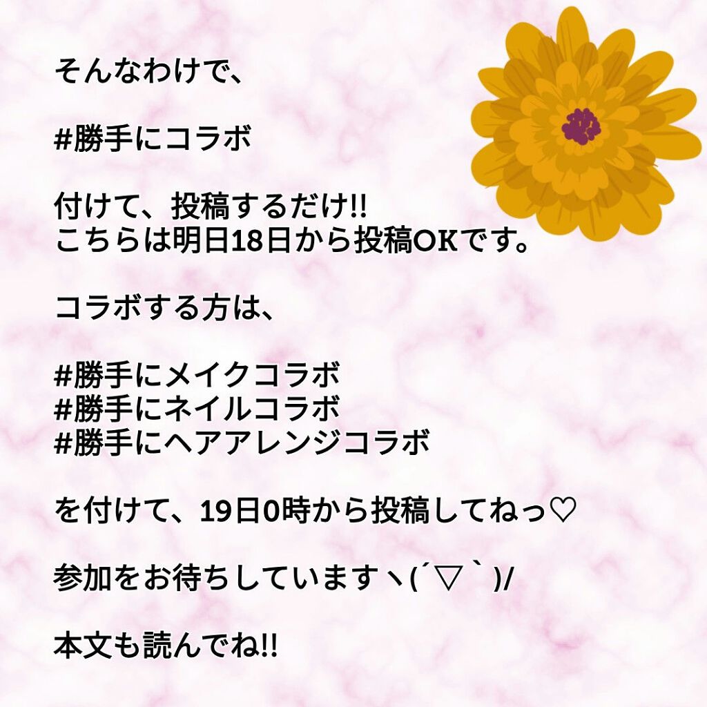 ゆきこすめ。 on LIPS 「#勝手にコラボ 突然ですが、←いつも突然(笑)明後日から開催し..」(3枚目)