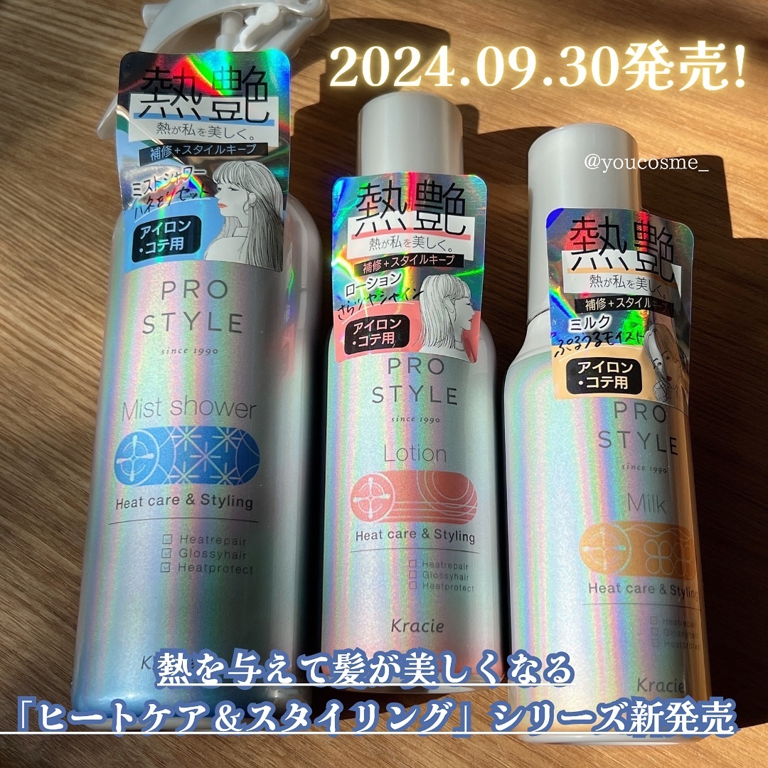 ヒートケア＆スタイリング　ミストシャワー/プロスタイル/プレスタイリング・寝ぐせ直しを使ったクチコミ（2枚目）