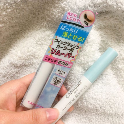クイックラッシュカーラーリムーバー/キャンメイク/ポイントメイクリムーバーを使ったクチコミ(1枚目)