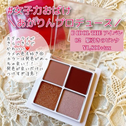 ショコラスウィート アイズ/リンメル ロンドン/アイシャドウパレットを使ったクチコミ(4枚目)