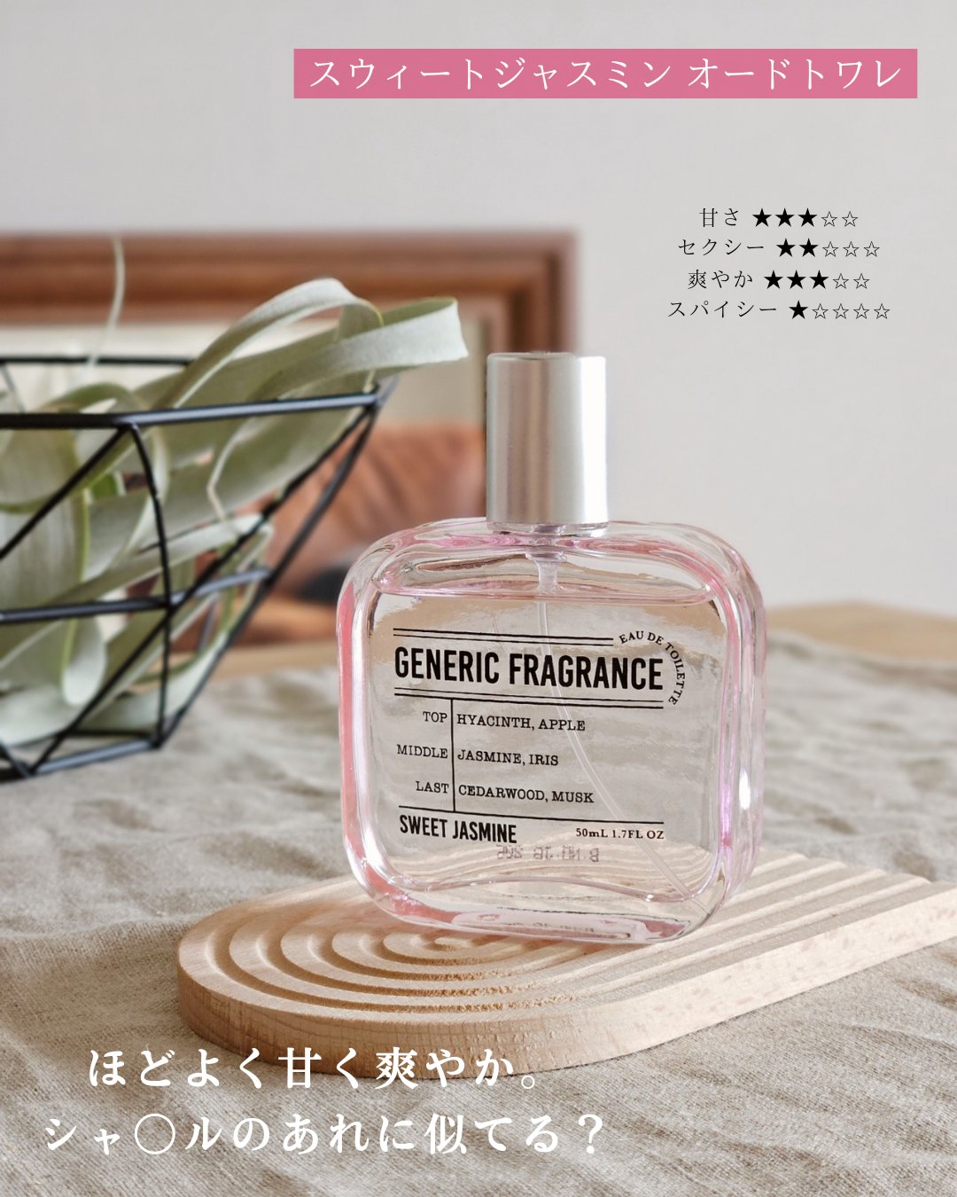 オードトワレ スウィートジャスミン｜GENERIC FRAGRANCEの口コミ - u2061 ⋱ もうこれでいい！ハイブランドの香りがこの価格で ⋰ by  こま♪(乾燥肌) | LIPS