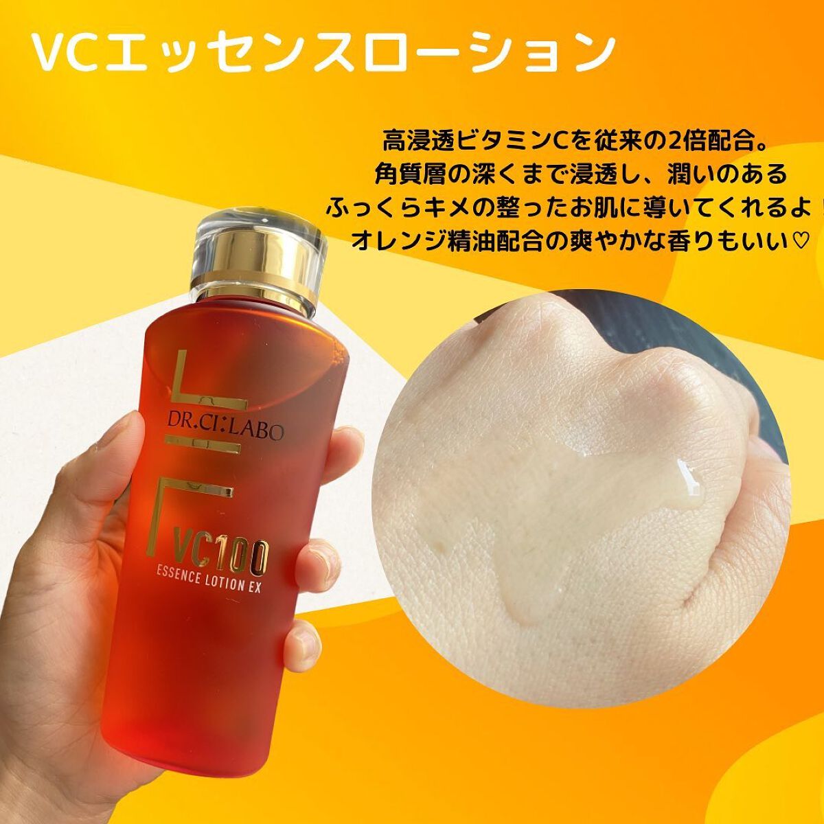 VC100エッセンスローション EX/ドクターシーラボⓇ/化粧水を使ったクチコミ(2枚目)