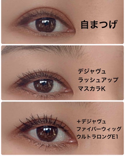 「塗るつけまつげ」自まつげ際立てタイプ/デジャヴュ/マスカラを使ったクチコミ(3枚目)