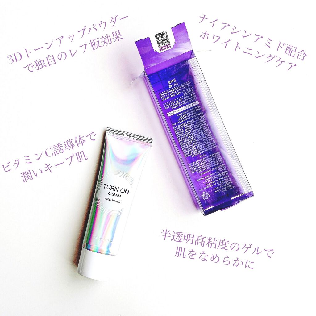 デュイセル ターンオンクリーム/DEWYCEL/フェイスクリームを使ったクチコミ（2枚目）