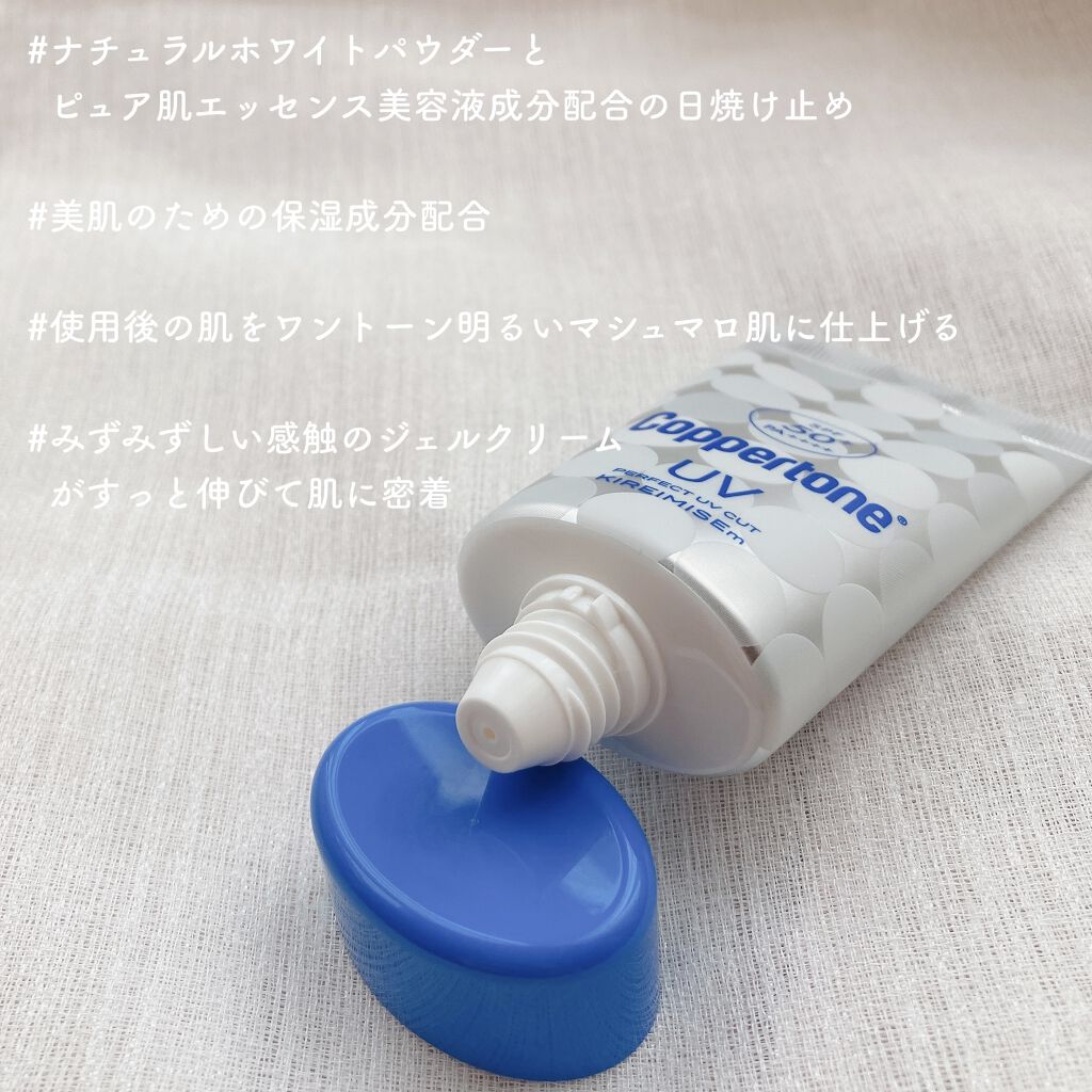 コパトーン キレイ魅せＵＶ　マシュマロ肌/コパトーン/日焼け止めクリームを使ったクチコミ（3枚目）