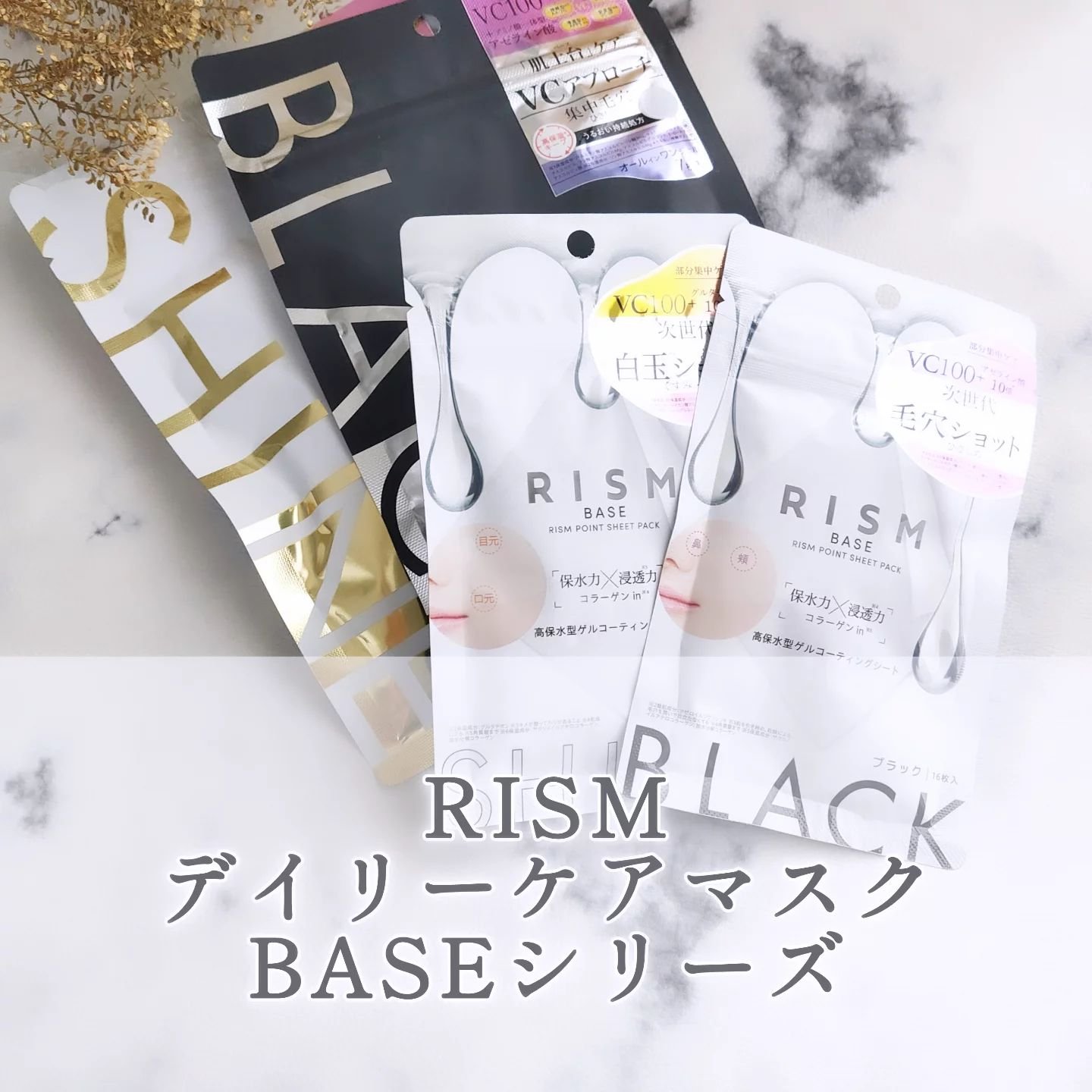 リズム べース デイリーケアマスク（ブラック）/RISM/シートマスク・パックを使ったクチコミ（1枚目）