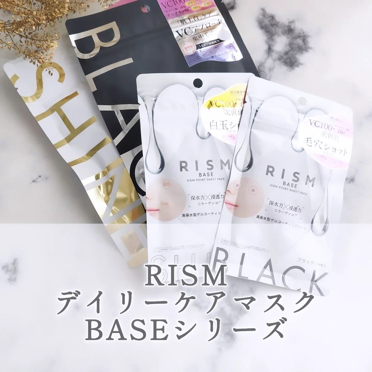 リズム べース デイリーケアマスク(ブラック)/RISM/シートマスク・パックを使ったクチコミ(1枚目)