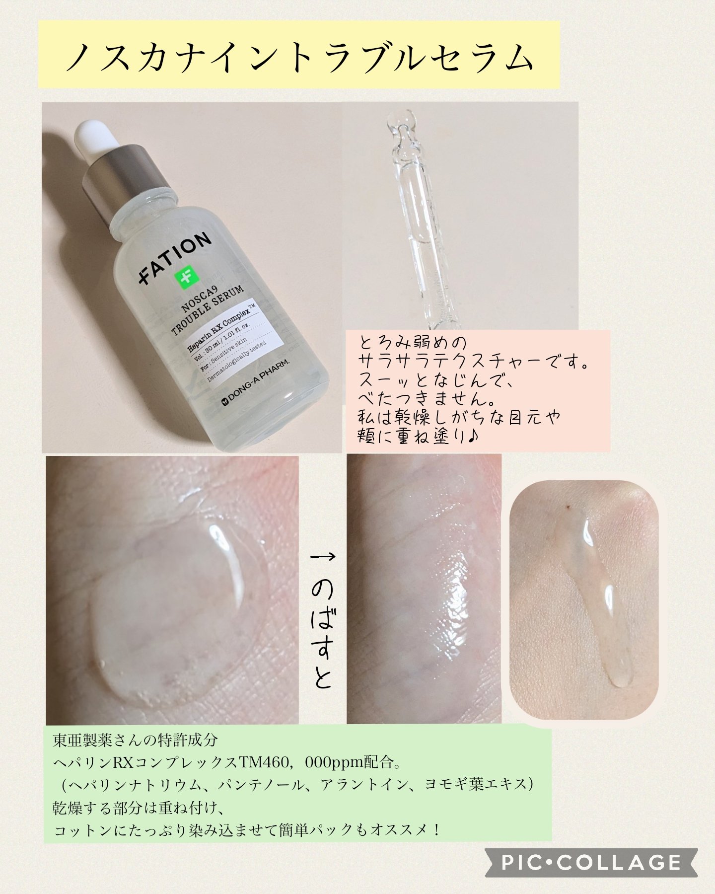 ノスカナイン トラブル セラム/FATION/美容液を使ったクチコミ（2枚目）