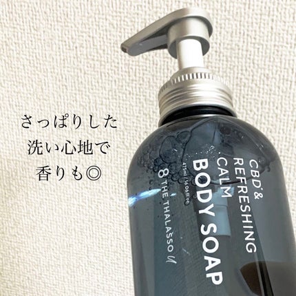エイトザタラソ ユー CBD&リフレッシング カーム 美容液ボディソープ/エイトザタラソ/ボディソープを使ったクチコミ(1枚目)