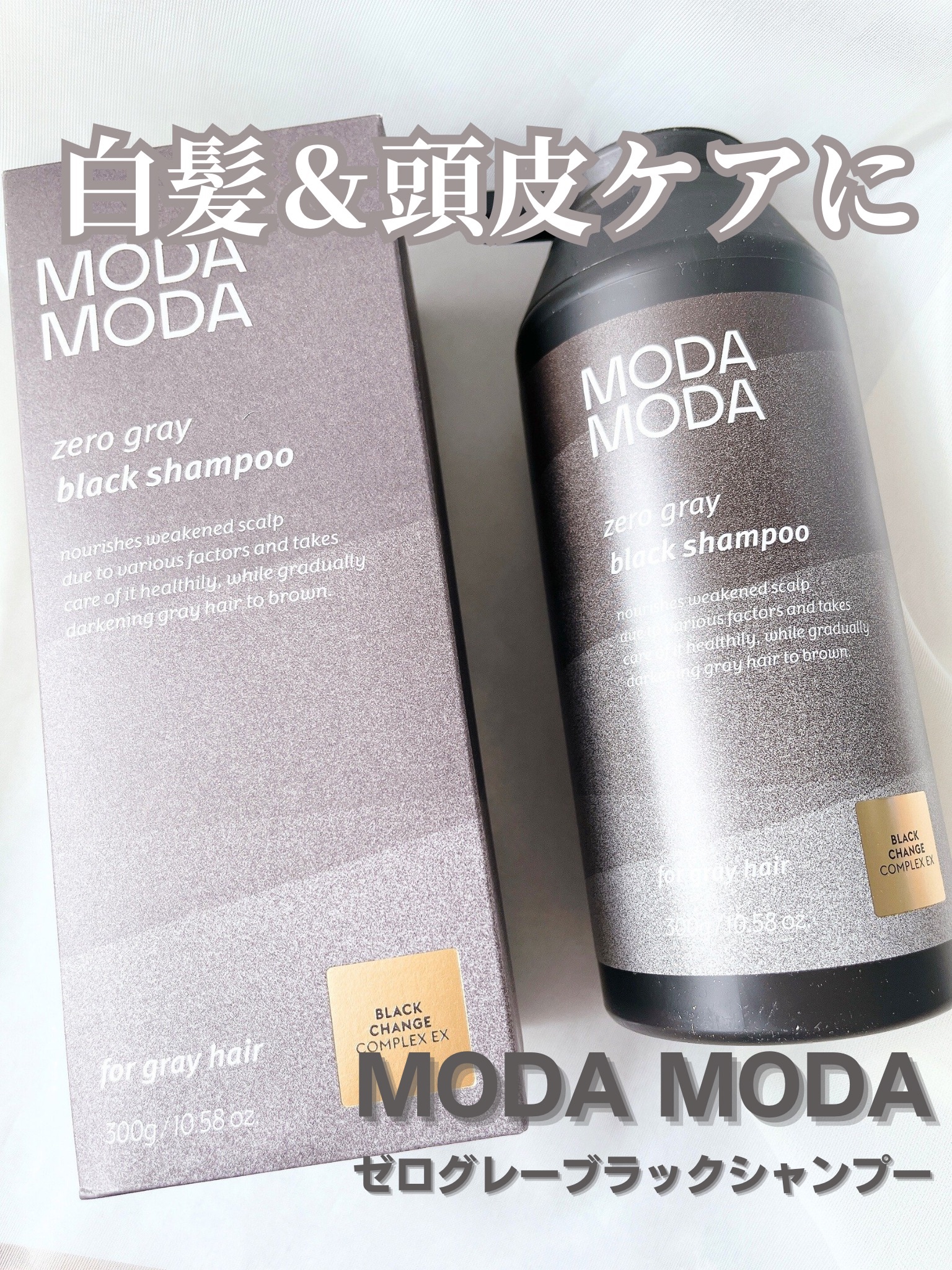 モダモダゼログレイシャンプー/MODAMODA/市販シャンプーを使ったクチコミ（1枚目）