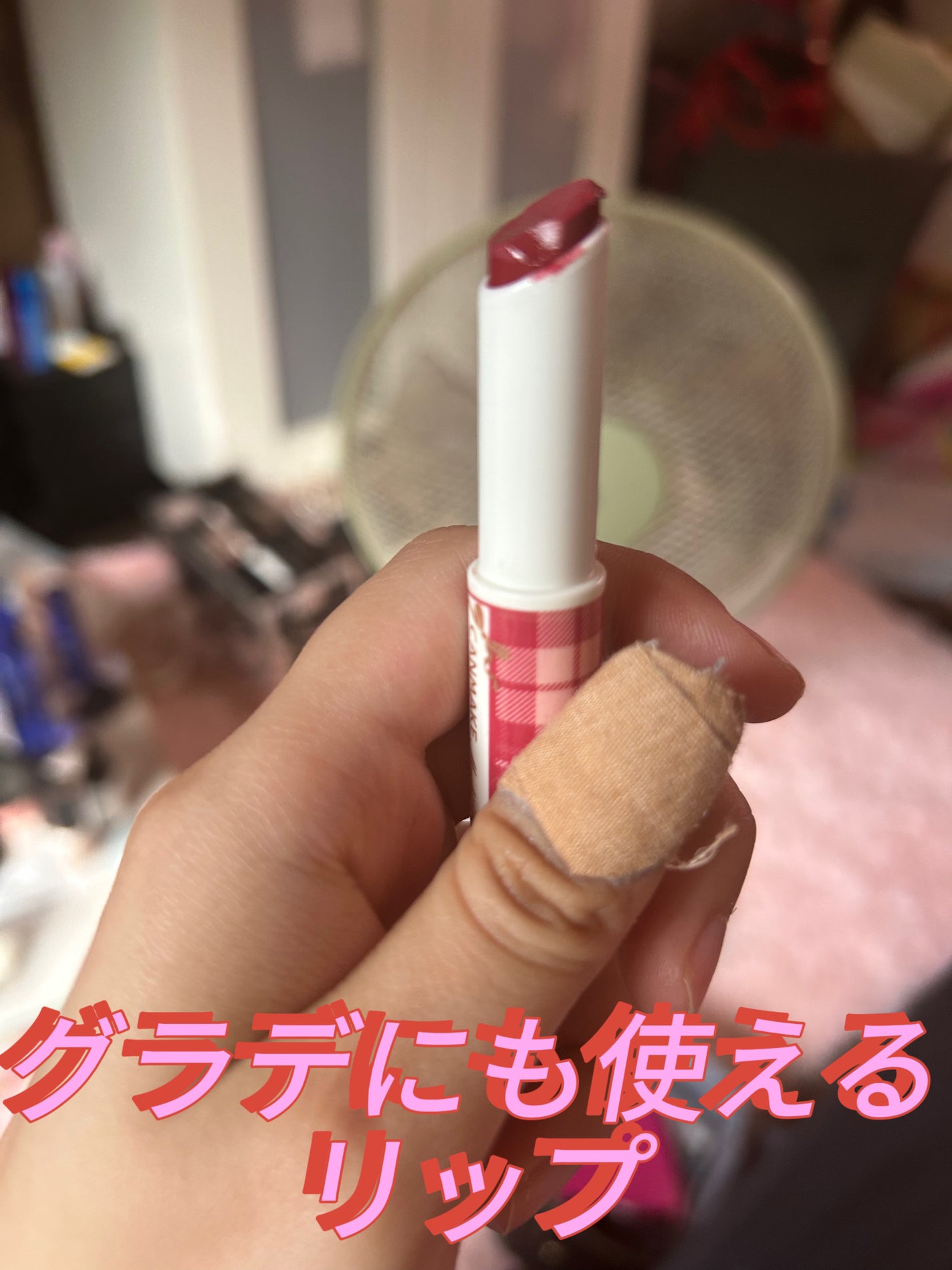 むちぷるティント/キャンメイク/リップティントを使ったクチコミ(1枚目)