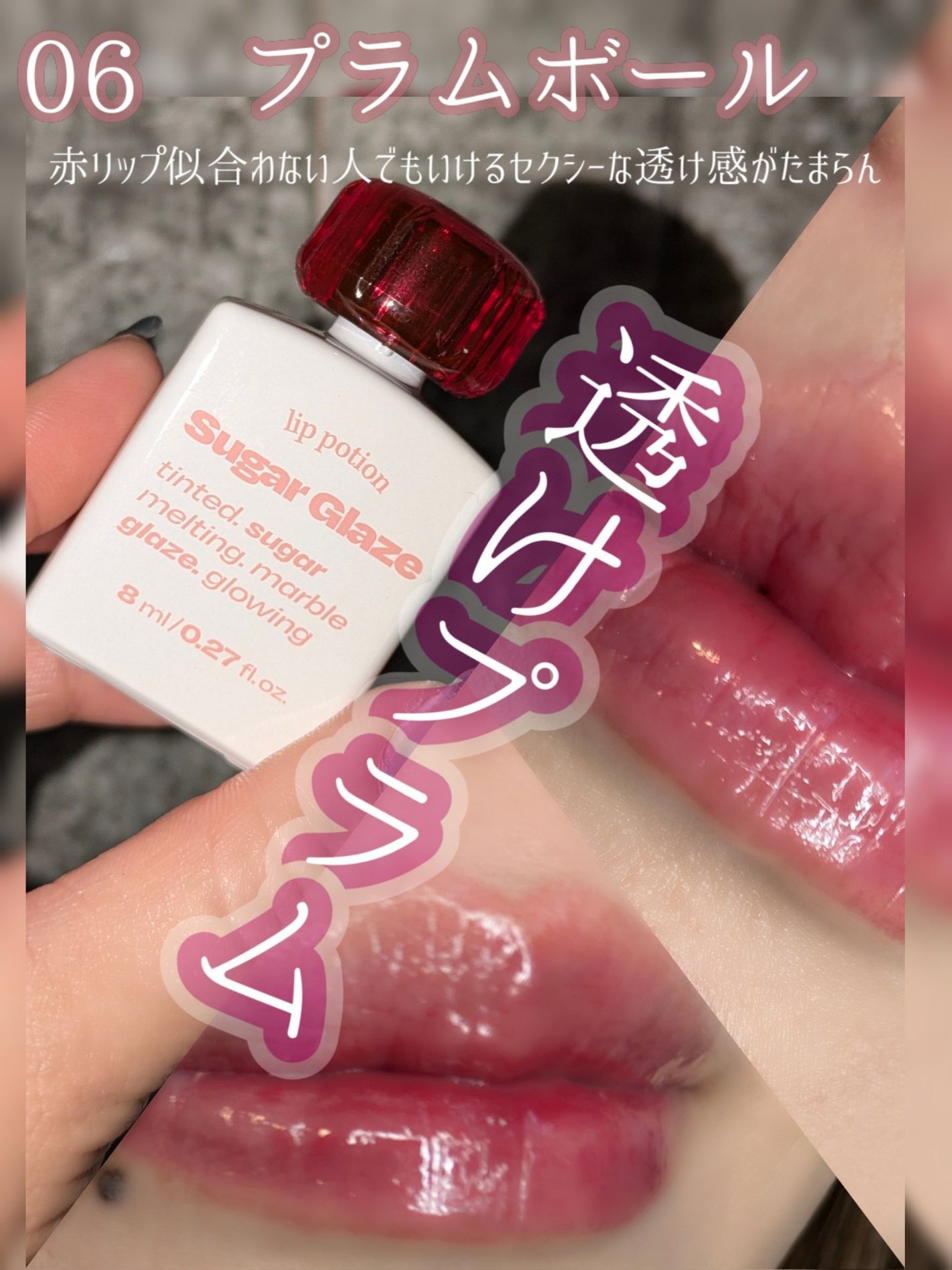 リップポーション シュガーグレーズティント/alternativestereo/リップティントを使ったクチコミ(5枚目)