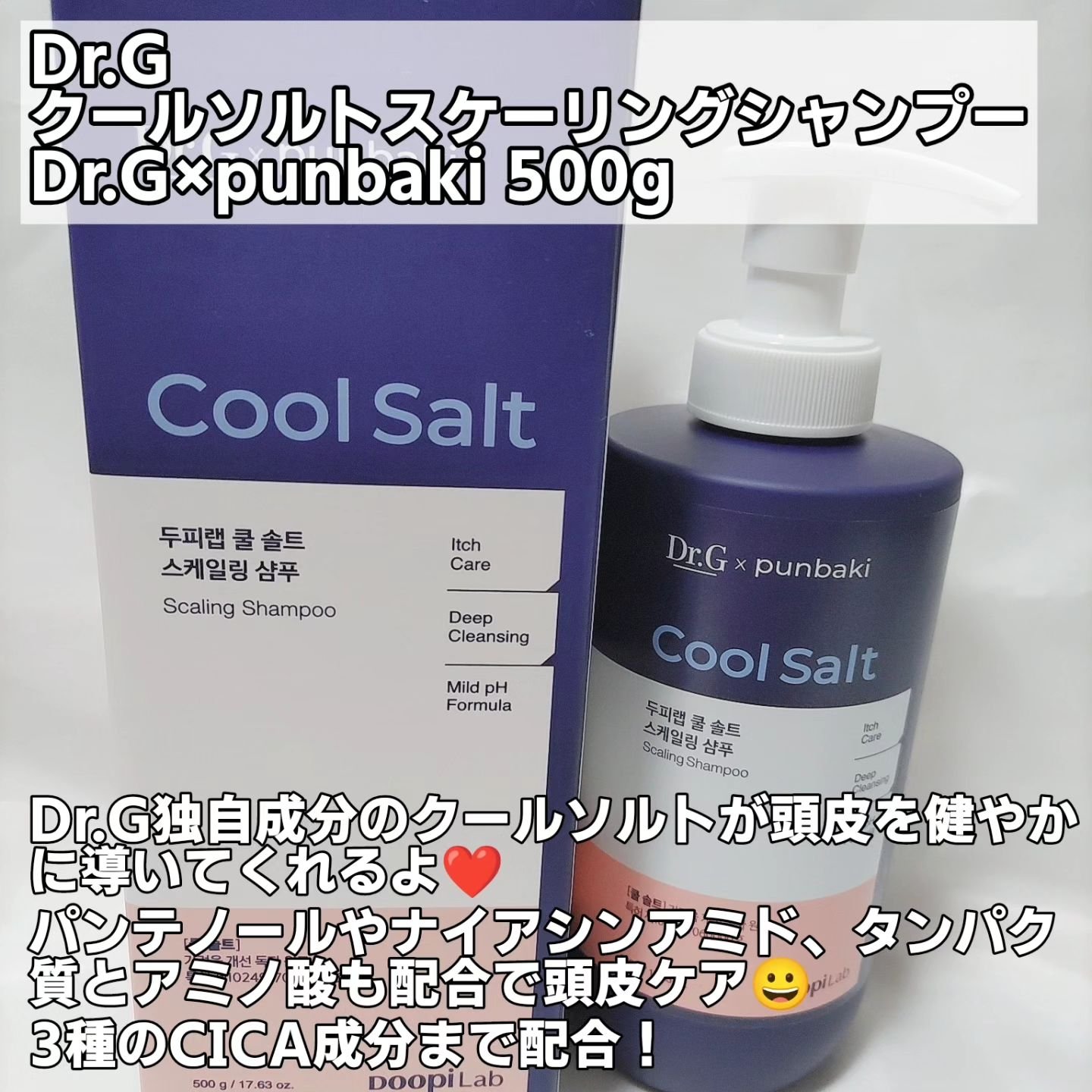 クールソルトスケーリングシャンプー/クールソルトスカルプトリートメント/Dr.G/市販シャンプーを使ったクチコミ（2枚目）