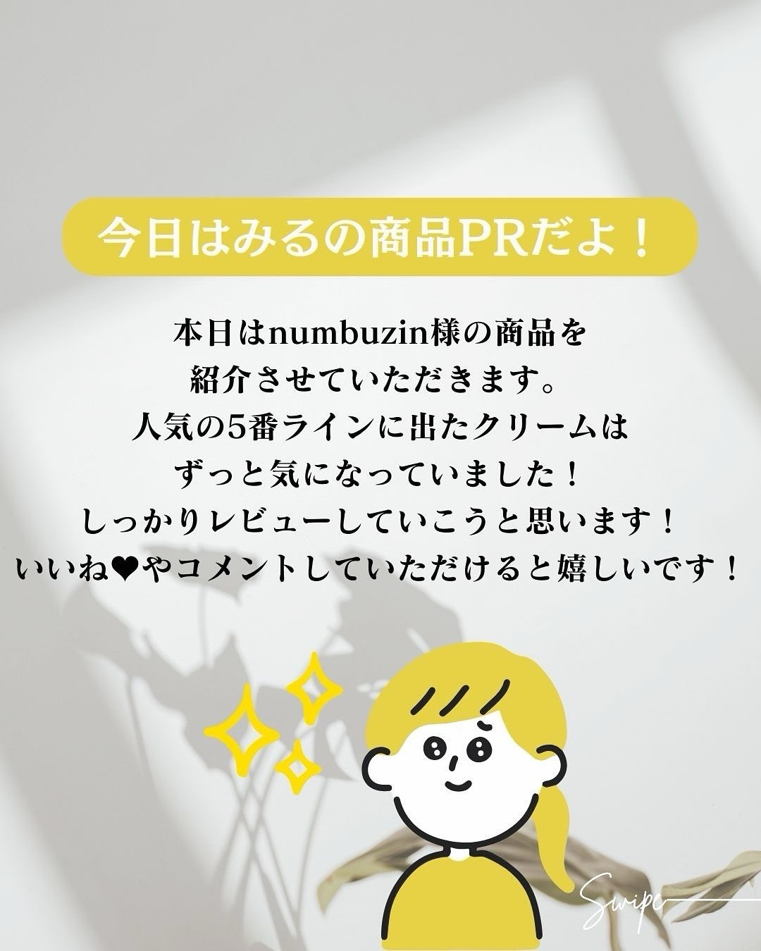 5番 白玉グルタチオンCメラゼロクリーム/numbuzin/フェイスクリームを使ったクチコミ（2枚目）