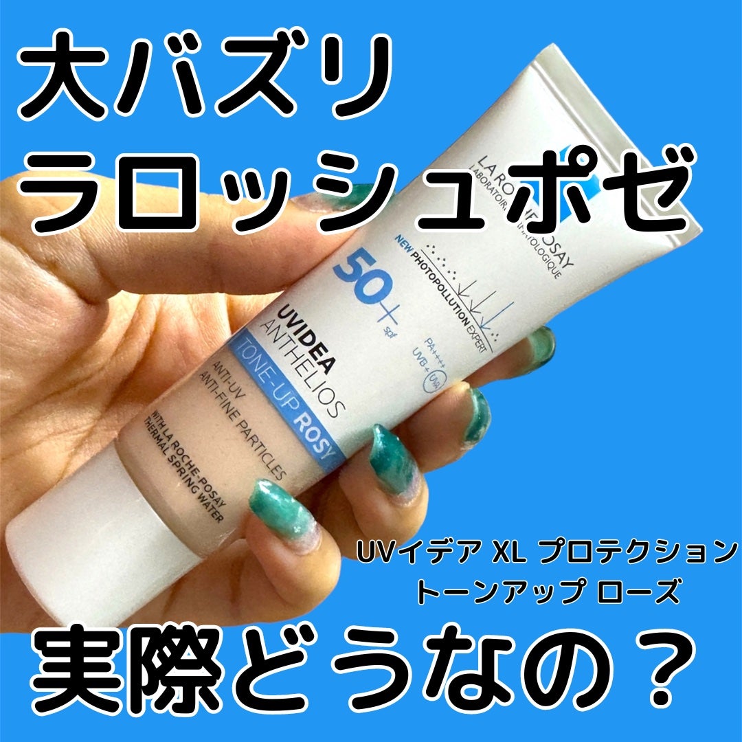 UVイデア XL プロテクショントーンアップ ローズ/ラ ロッシュ ポゼ/日焼け止めクリームを使ったクチコミ(1枚目)