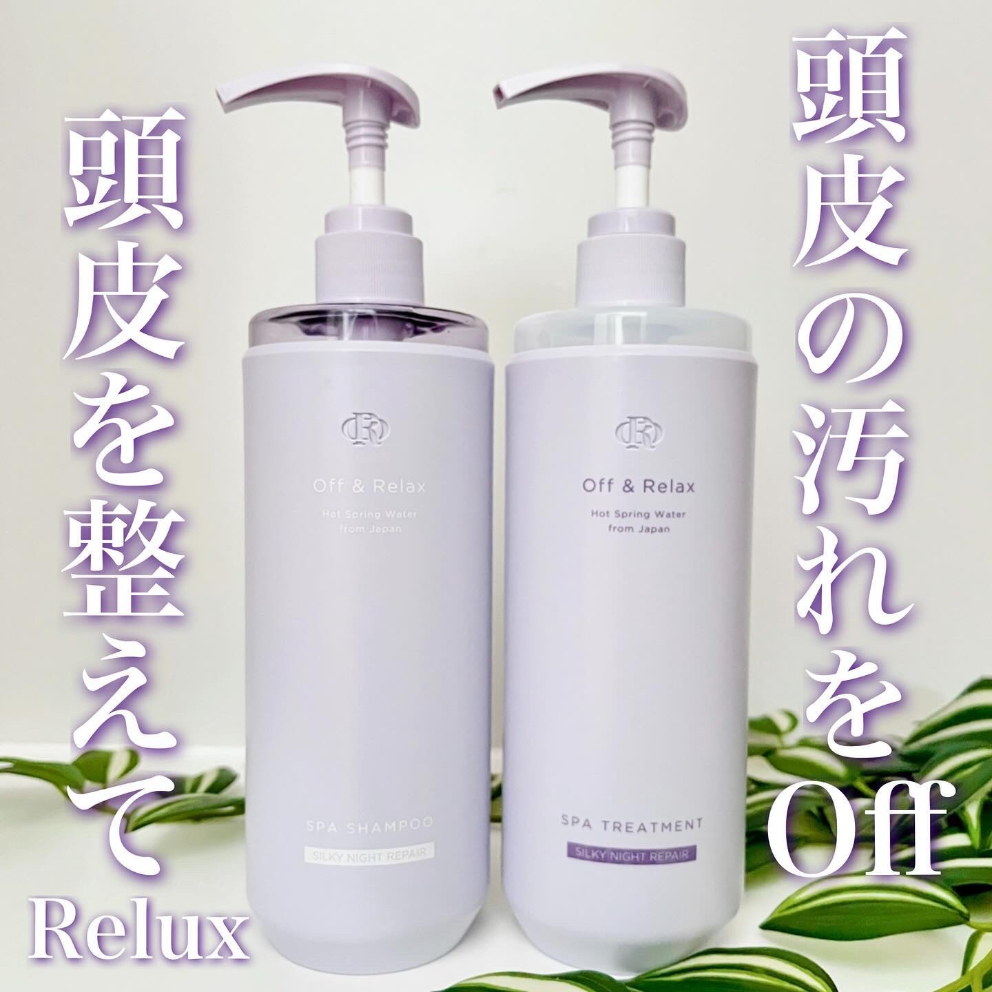 ＯＲ スパ・シャンプー／ヘアトリートメント シルキーナイトリペア/Off&Relax/市販シャンプーを使ったクチコミ（1枚目）
