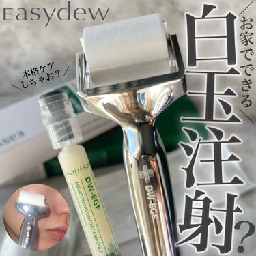 ダーマトックスニードルショット/Easydew/その他スキンケアを使ったクチコミ（1枚目）