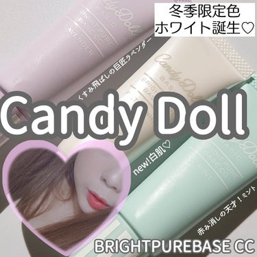 𝕟𝕒𝕟𝕠♡☻ on LIPS 「人気のトーンアップ下地から冬季限定色が登場♡♡Candydol..」（1枚目）