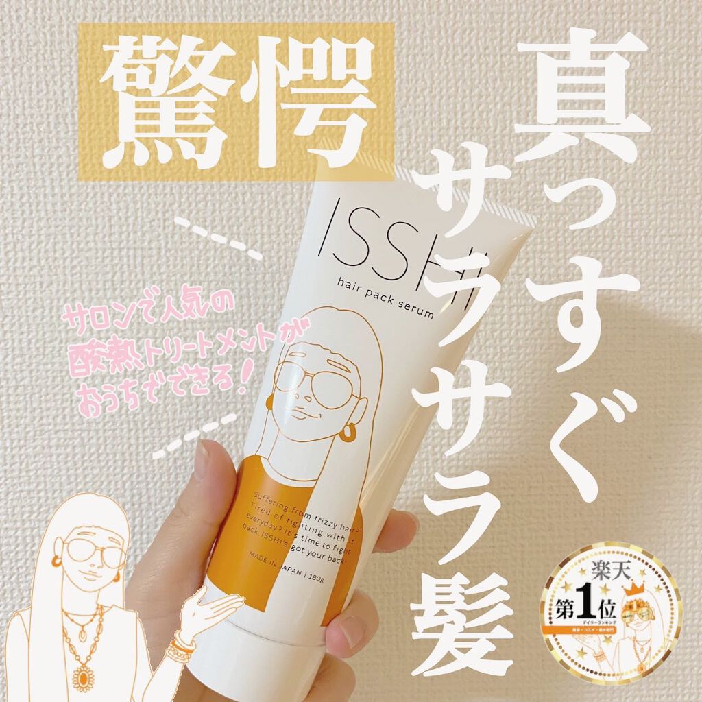 イッシ ヘアパックセラム/ISSHI/ヘアマスク・ヘアパックを使ったクチコミ（1枚目）
