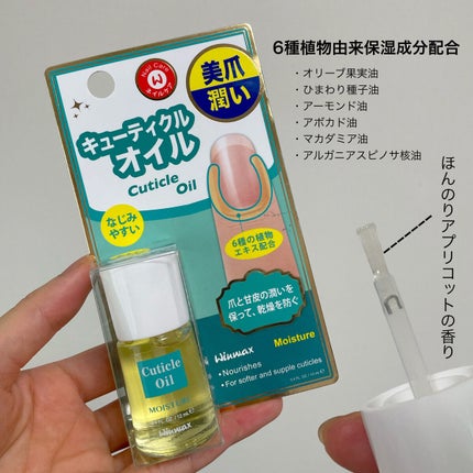 ウィンマックス キューティクルオイル/DAISO/ネイルオイル・トリートメントを使ったクチコミ(2枚目)