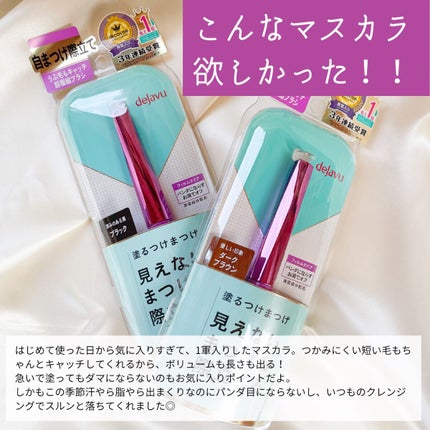 「塗るつけまつげ」自まつげ際立てタイプ/デジャヴュ/マスカラを使ったクチコミ(5枚目)
