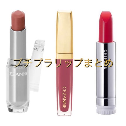 口紅(詰替用)/ちふれ/口紅を使ったクチコミ(1枚目)