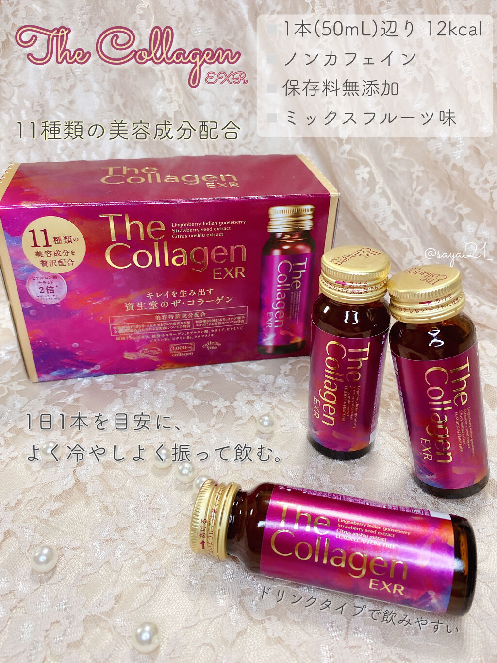 ザ・コラーゲン EXR ＜ドリンク＞/ザ・コラーゲン/美容ドリンクを使ったクチコミ（1枚目）