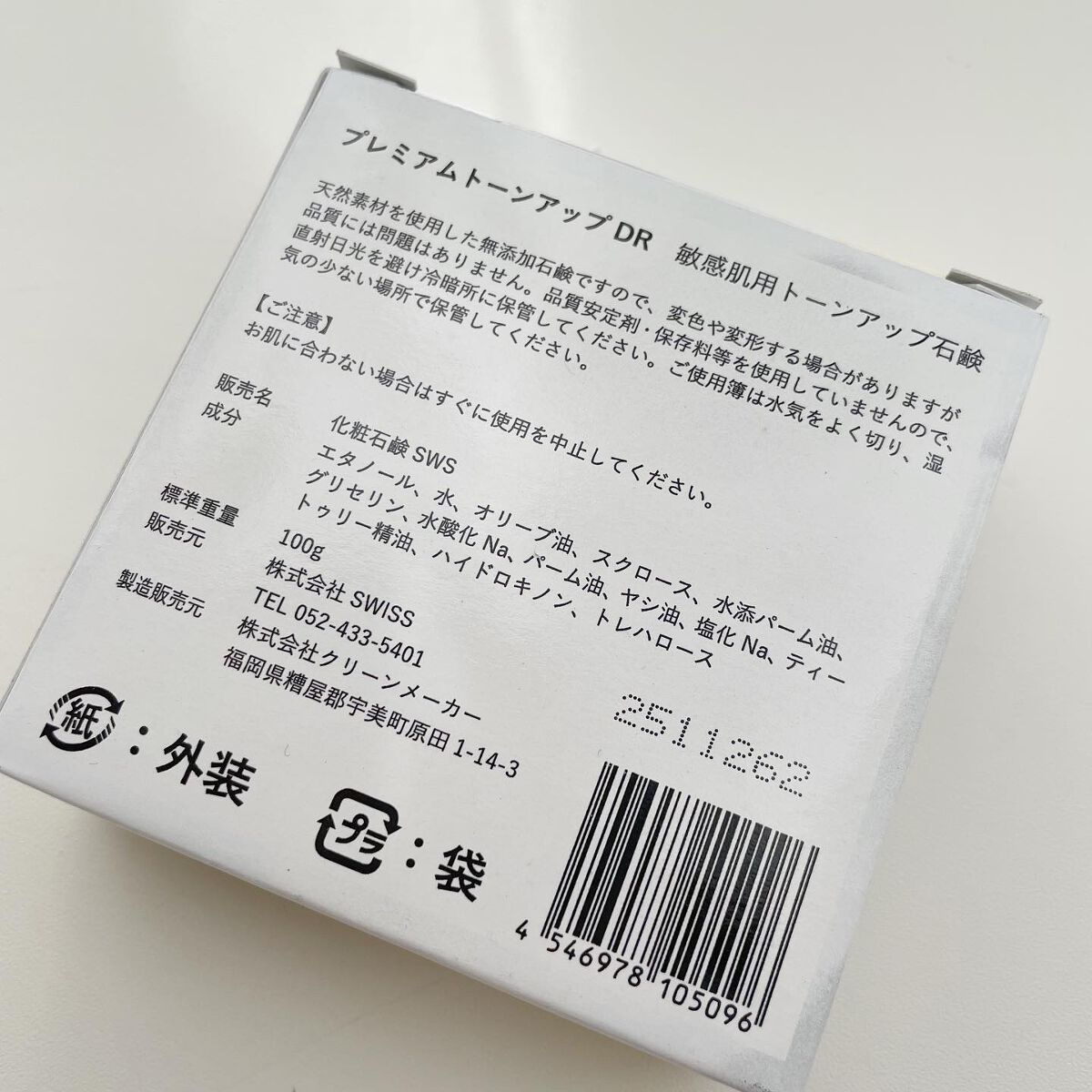 Runa on LIPS 「..▶︎swiss プレミアムトーンアップDR美容医療の専門医..」(3枚目)