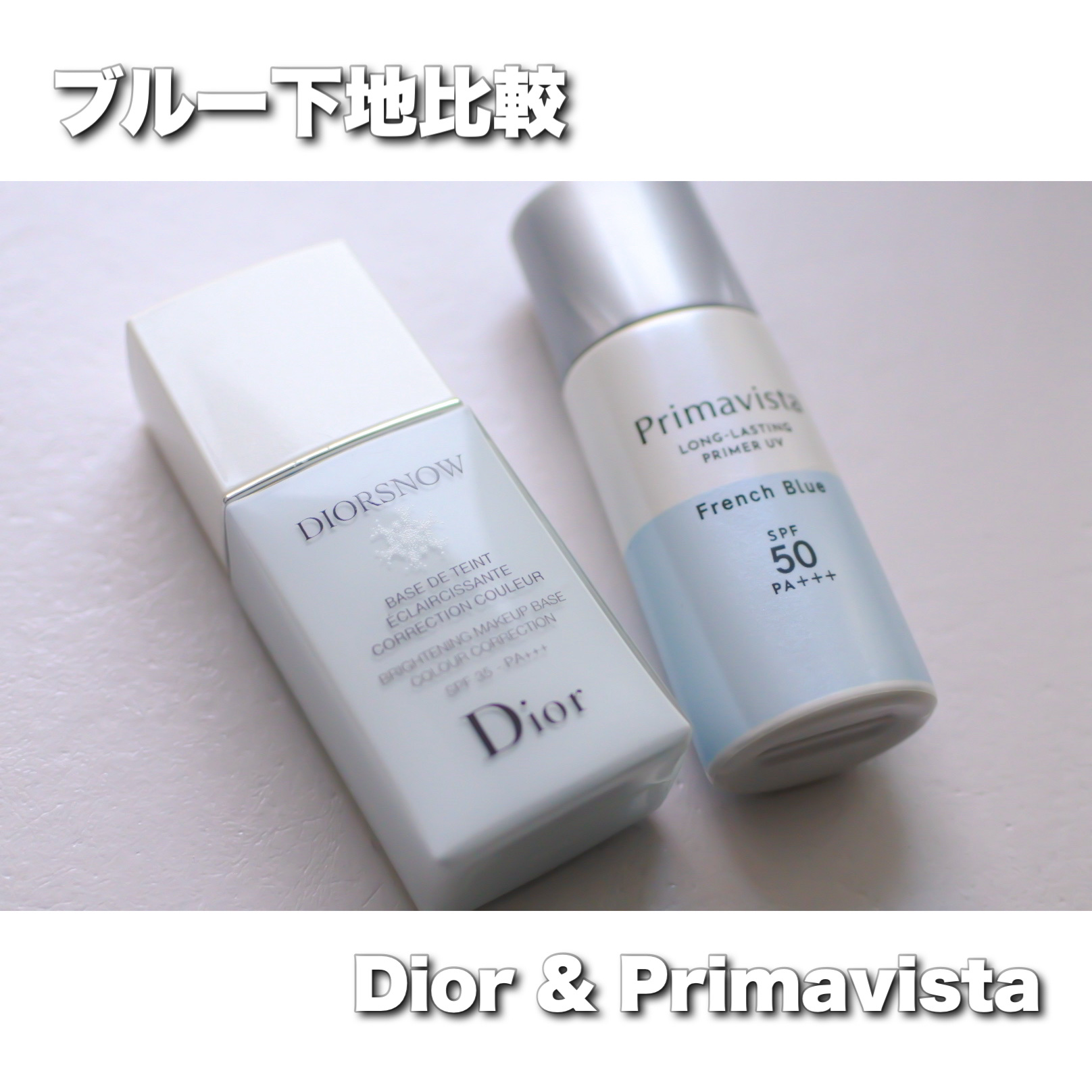 【旧】スノー メイクアップ ベース UV35 SPF35／PA+++/Dior/化粧下地を使ったクチコミ（1枚目）