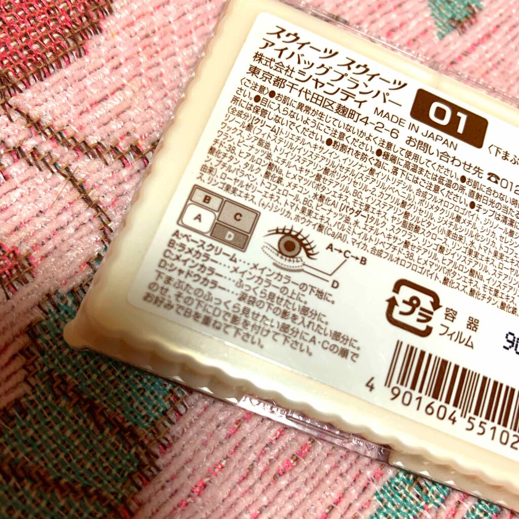 アイバッグプランパー/スウィーツ スウィーツ/アイシャドウパレットを使ったクチコミ(4枚目)