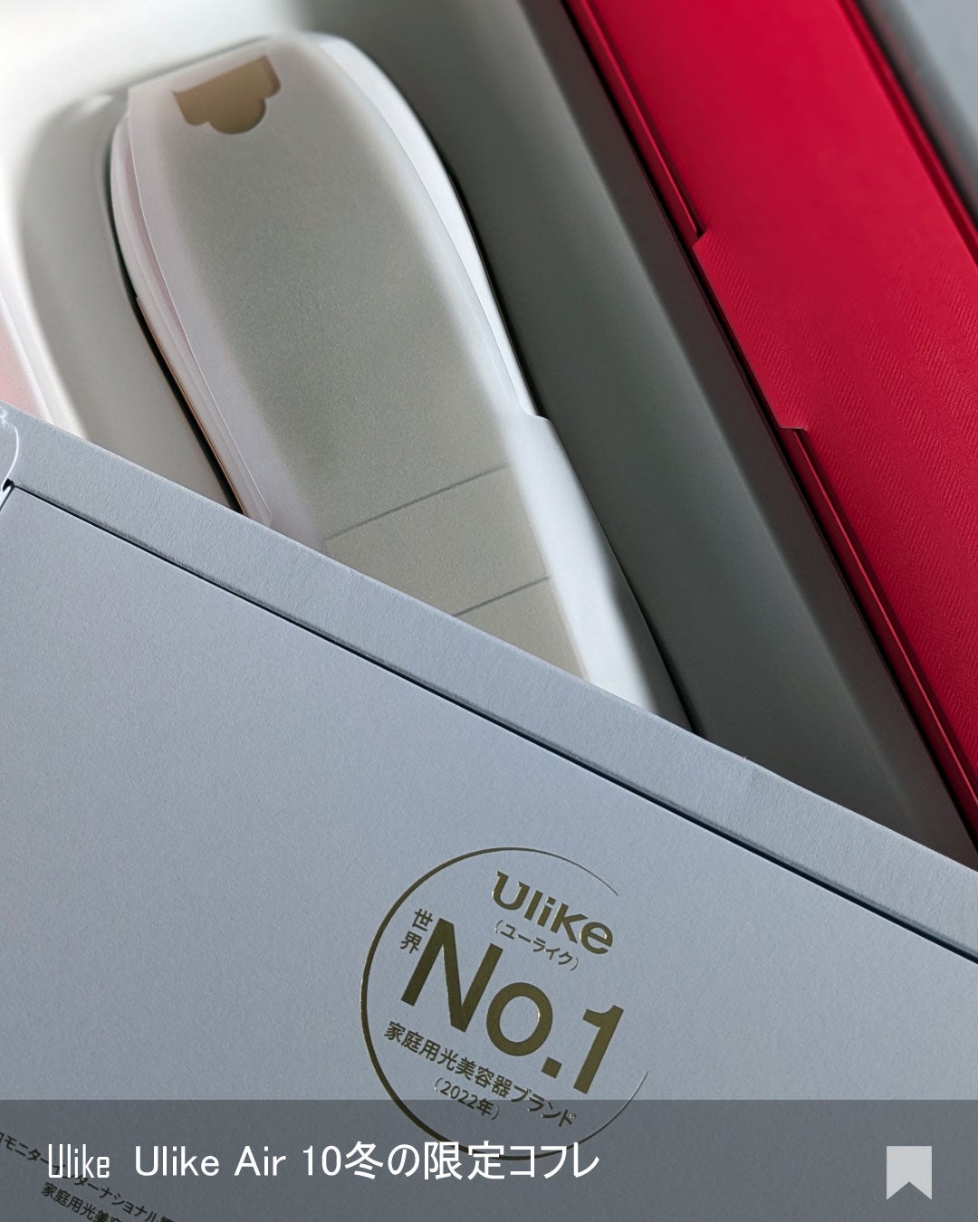 限定家庭用脱毛器】Air 10 IPL光美容器|ulikeの口コミ 限定家庭用脱毛器】Air 10 IPL光美容器|ulikeの口コミ